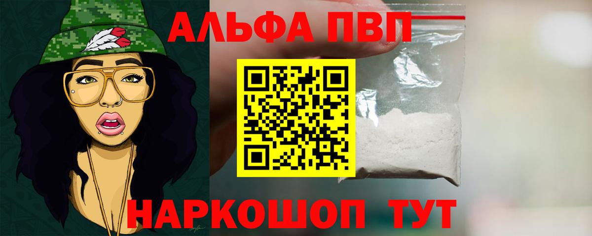Alfa_PVP Соль  цена наркотик  A-PVP VHQ  Моршанск  Вход с VPN  A PVP мука 