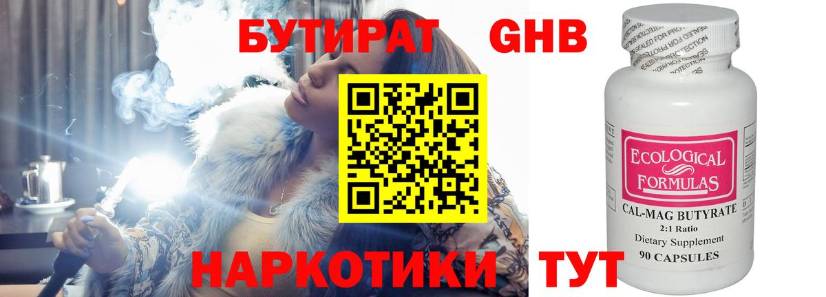 БУТИРАТ вода  Вход с VPN  Моршанск 