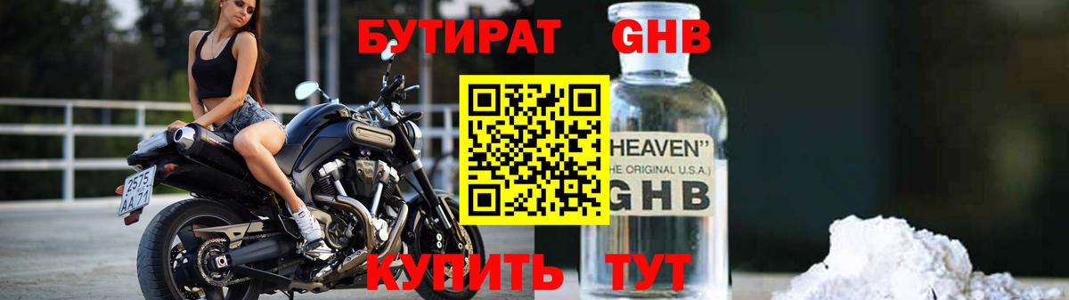 Бутират GHB Моршанск
