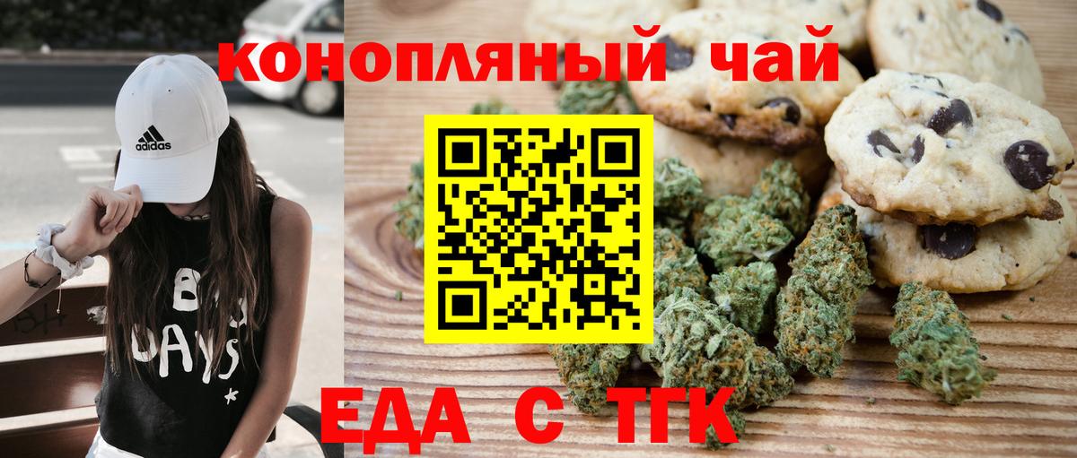 Моршанск  Печенье с ТГК марихуана  Вход с VPN 