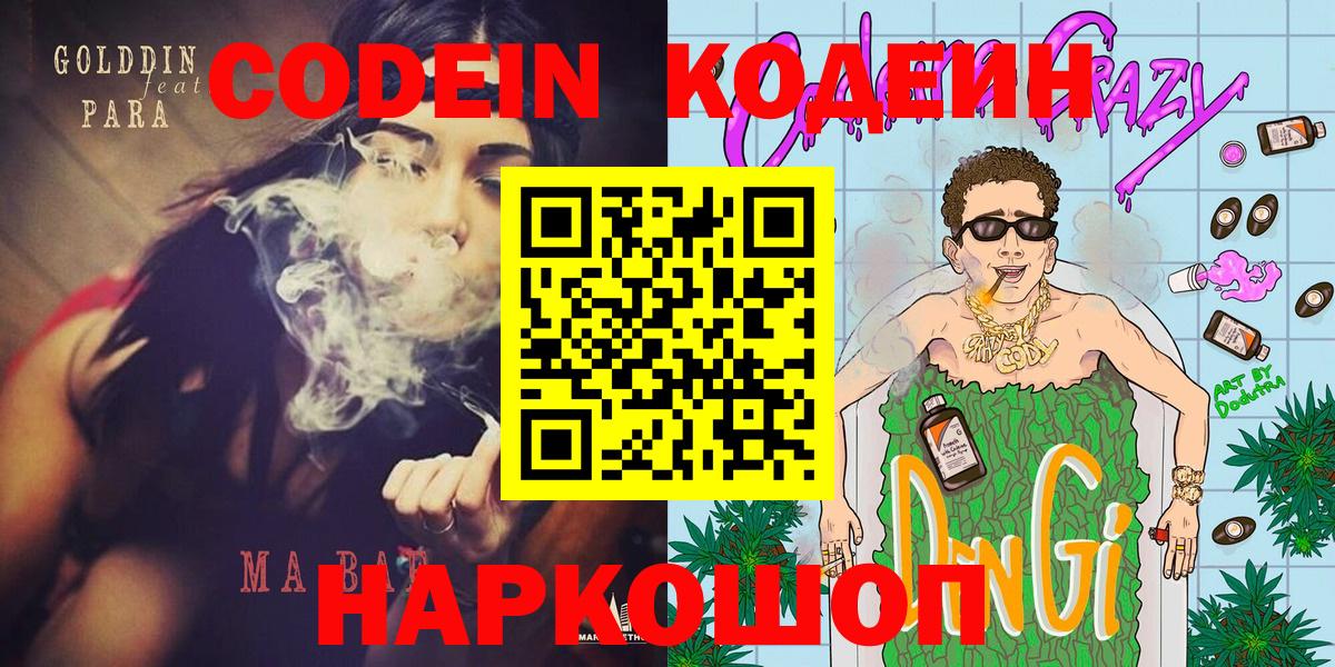 Кодеиновый сироп Lean Purple Drank  Кодеиновый сироп Lean Purple Drank  Вход с VPN  Моршанск 