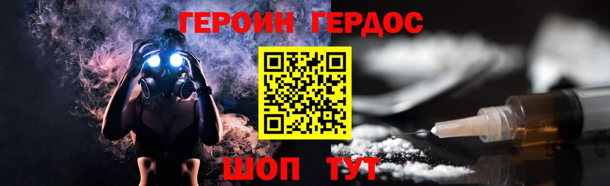 ГЕРОИН Heroin Моршанск