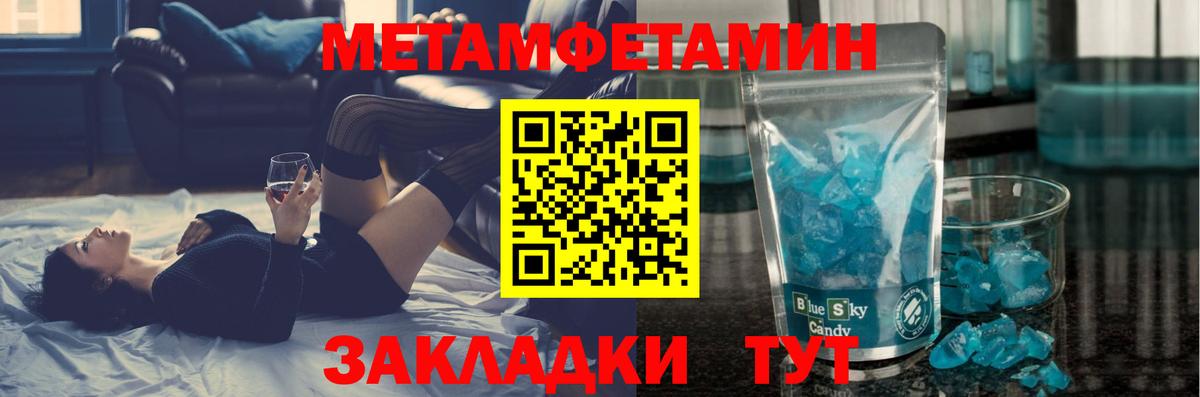 Первитин Methamphetamine Моршанск