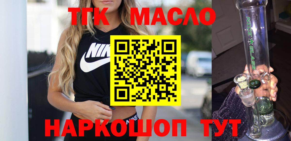 ТГК гашишное масло Моршанск