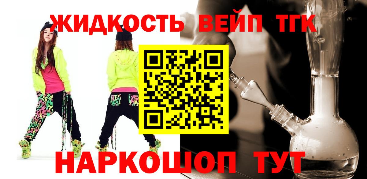 ТГК концентрат  Вход с VPN  Моршанск 